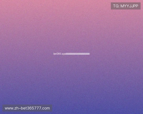 bet365 app网页版登录不成功的原因及解决方案详细解析