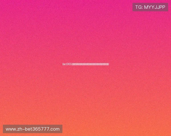 bet365退出亚洲是否意味着国际博彩企业重新调整区域战略的信号