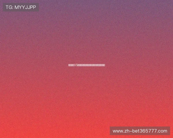 克罗地亚VS英格兰世界杯比赛结果预测与战术分析指南